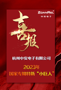 中安