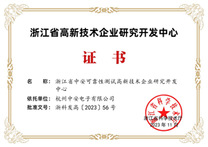中安