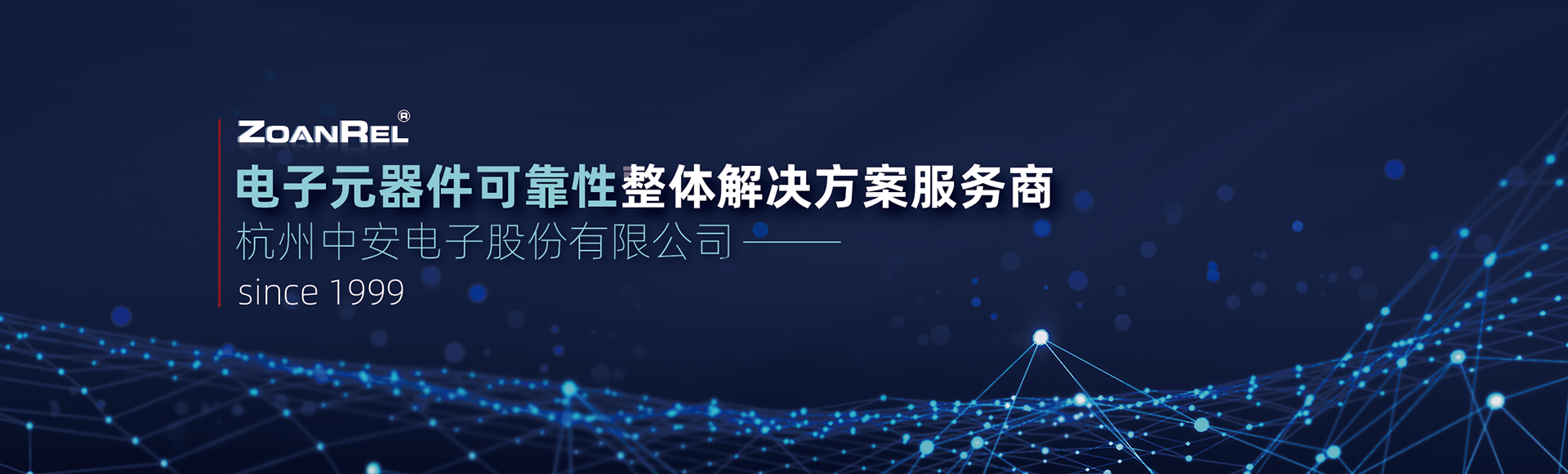 中安