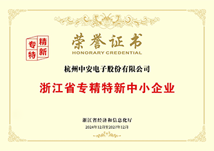 中安