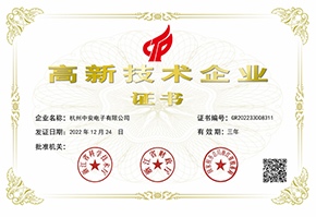 中安